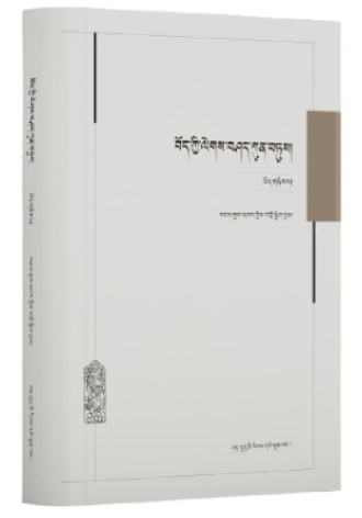 བོད་ཀྱི་ལེགས་བཤད་ཀུན་བཏུས།