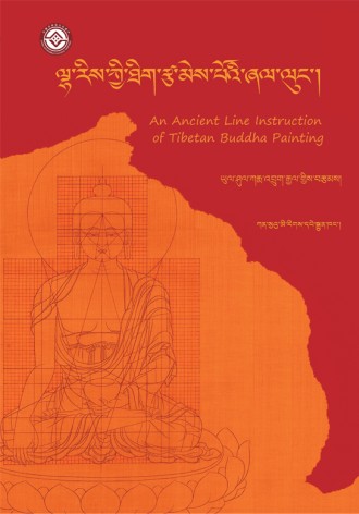 ལྷ་རིས་ཀྱི་ཐིག་རྩ་མེས་པོའི་ཞལ་ལུང་།