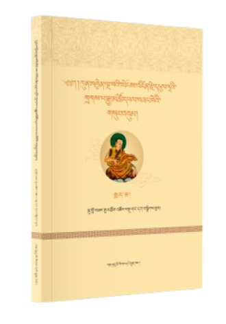 ཀུན་མཁྱེན་ལྔ་བའི་ཡོངས་འཛིན་རྗེ་དངུལ་རྭའི་གྲགས་པ་རྒྱ་མཚོ་དཔལ་བཟང་བོའི་གསུང་འབུམ།