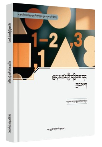 ཁྱད་མཚར་གྱི་དབྱིབས་དང་གྲངས་ཀ