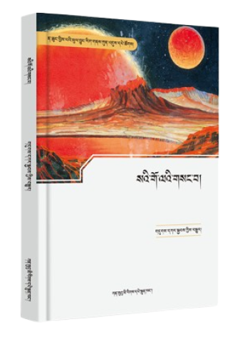 སའི་གོ་ལའི་གསང་བ།