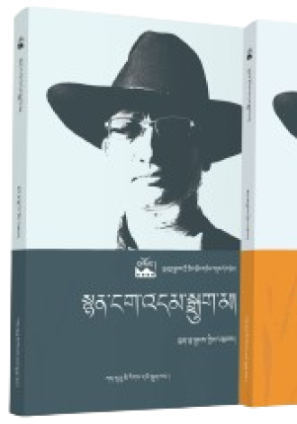 སྨན་བླ་སྐྱབས་ཀྱི་བྲིས་རྩོམ་གཅེས་བཏུས་དེབ་ཕྲེང་།