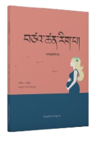 བཙའ་ཚན་རིག་པ།