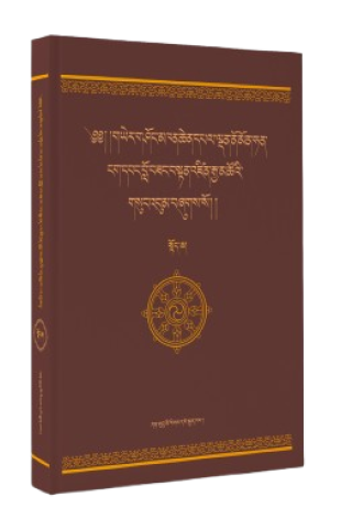 གཡེར་གཤོང་མཁན་ཆེན་དཔལ་ལྡན་ནོ་མོན་ཧན་ངག་དབང་བློ་བཟང་བསྟན་འཛིན་རྒྱ་མཚོའི་གསུང་འབུམ་བཞུགས་སོ། །