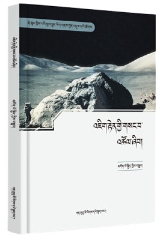 འཇིག་རྟེན་གྱི་གསང་བ་འཚོལ་ཞིབ།