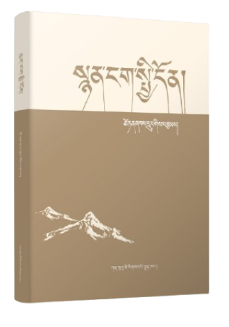 སྙན་ངག་སྤྱི་དོན།