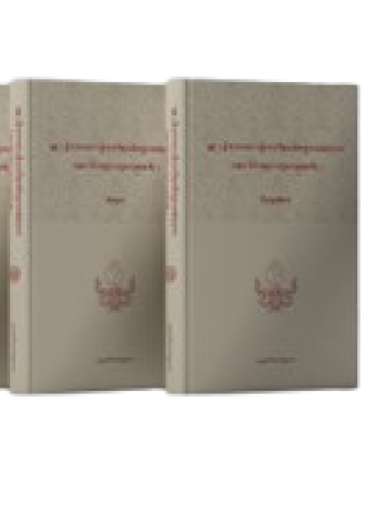 རྗེ་དབལ་མང་པཎྜི་ཏ་དཀོན་མཆོག་རྒྱལ་མཚན་དཔལ་བཟང་བོའི་གསུང་འབུམ་བཞུགས་སོ། །