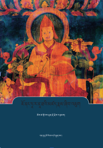 ཇོ་ནང་ཏཱ་ར་ནཱ་ཐའི་མཛད་རྣམ་ཞིབ་འཇུག