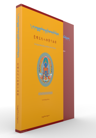 མ་རྒྱུད་གྲུབ་ཆེན་བརྒྱད་ཅུའི་རྣམ་ཐར་གཟི་ཡི་དོ་ཤལ།