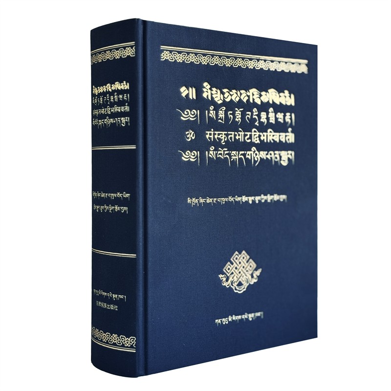 1749740259502077.jpg སཾ་བོད་སྐད་གཉིས་ཤན་སྦྱར།词语词典类.jpg