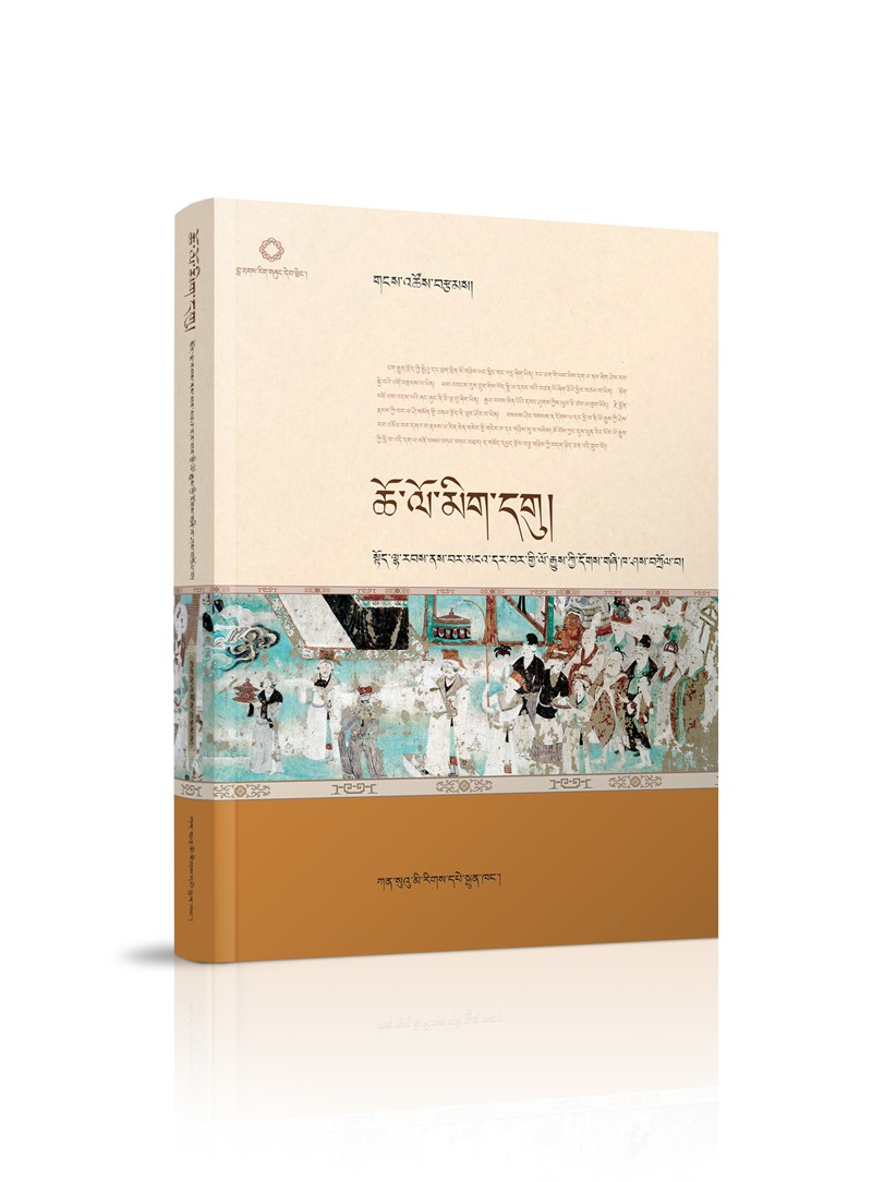 ཆོ་ལོ་མིག་དགུ། 学术经典类.jpg