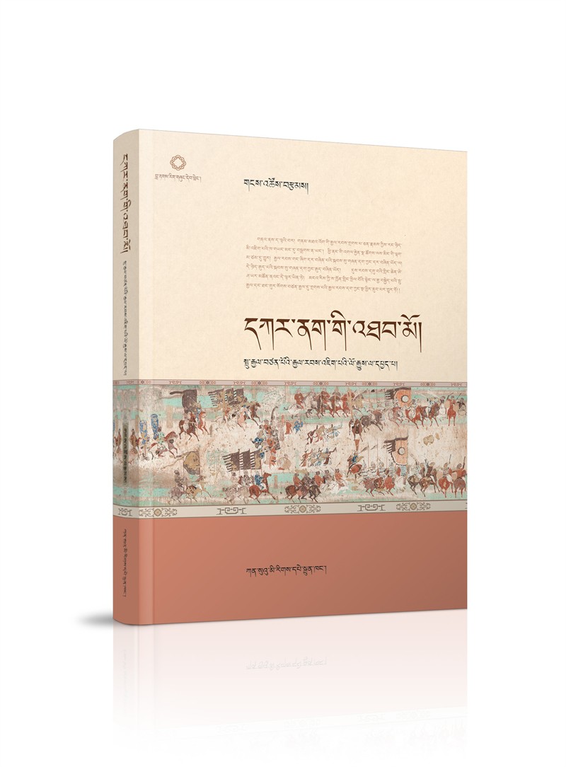 དཀར་ནག་གི་འཐབ་མོ་བ། 学术经典类.jpg