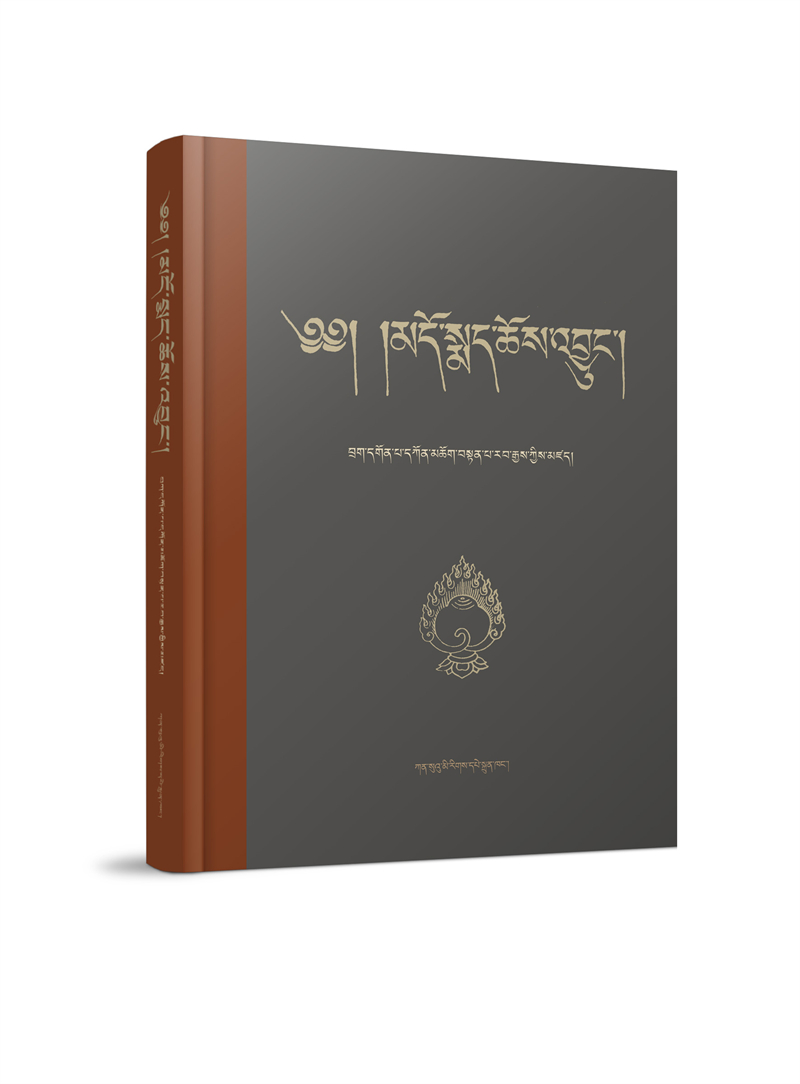མདོ་སྨད་ཆོས་འབྱུང་། 古籍文献.jpg