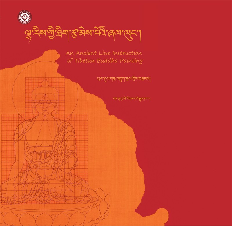 ལྷ་རིས་ཀྱི་ཐིག་རྩ་མེས་པོའི་ཞལ་ལུང་། 文化艺术类.jpg