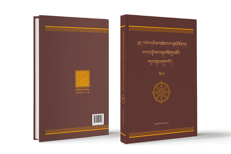 གཡེར་གཤོང་མཁན་ཆེན་དཔལ་ལྡན་ནོ་མན་ཧན་ངག་དབང་བློ་བཟང་བསྟན་འཛིན་རྒྱ་མཚོའི་གསུང་འབུམ་བཞུགས་སོ། ། 叶雄勘钦俄旺罗桑旦增嘉措文集11.jpg