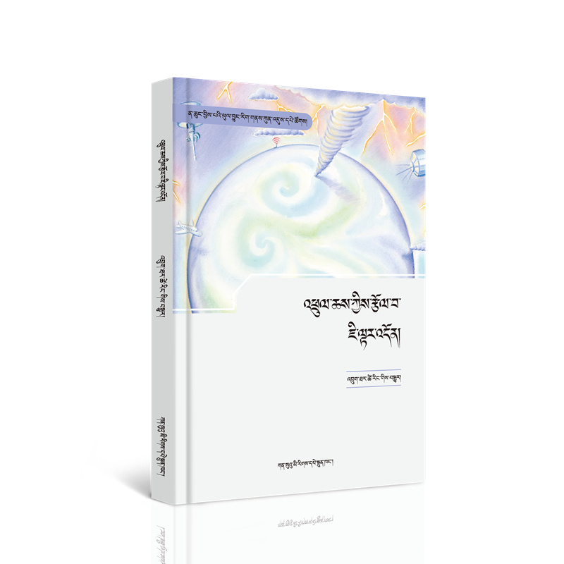 5-《它们怎么工作》 འཕྲུལ་ཆས་ཀྱི་རྩོལ་བ་ཇི་ལྟར་འདོན།.jpg