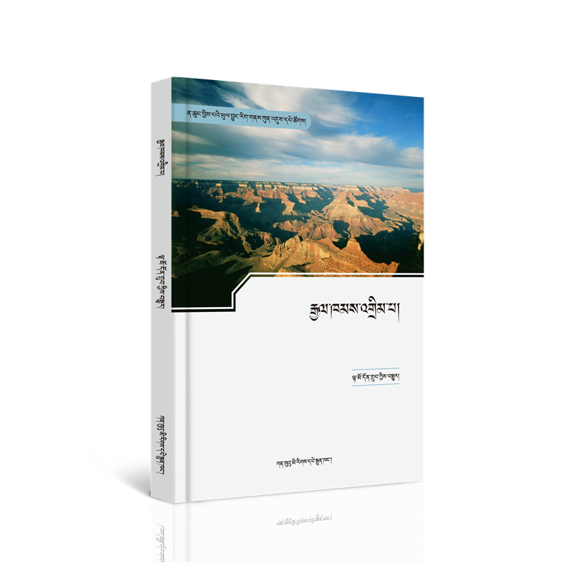 13-《周游世界》རྒྱལ་ཁམས་འགྲིམ་པ། - 副本.jpg