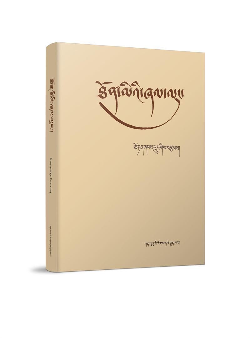 ཐོན་མིའི་ཞལ་ལུང་། 藏文文法11.jpg