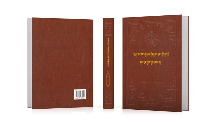 ཁང་སར་སྐྱབས་མགོན་ཐུབ་བསྟན་དགེ་ལེགས་ཀྱི་བཀའ་སློབ་ཕྱོགས་སྒྲིག་བཞུགས་སོ། །孔萨香根洛绒赤珠文集11.jpg