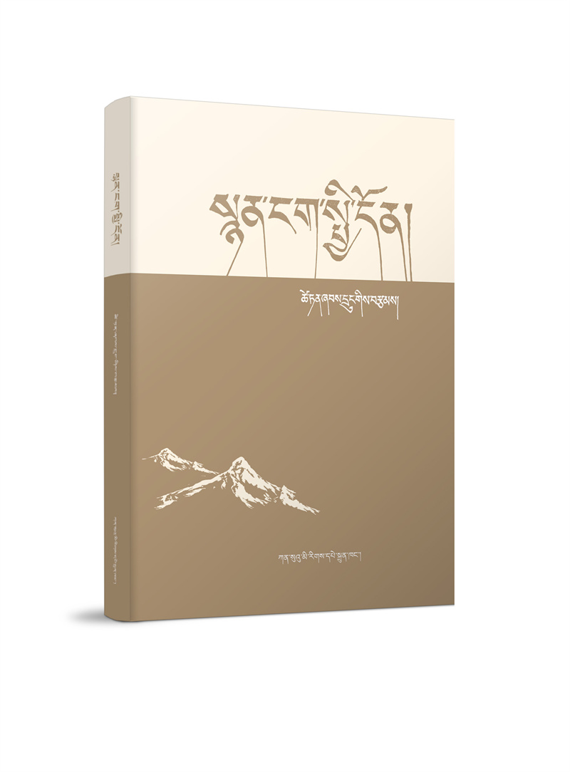 སྙན་ངག་སྤྱི་དོན། 诗学通论11.jpg